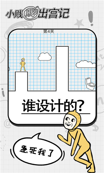 小贱贱出宫记安卓版