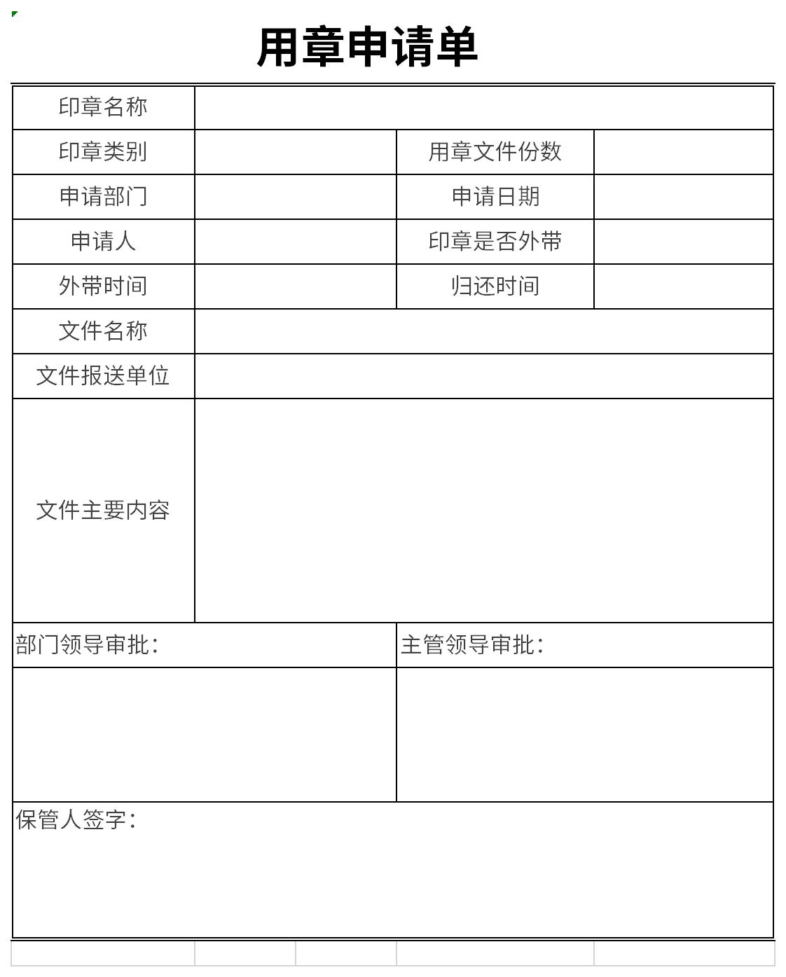 公章使用申請表v11