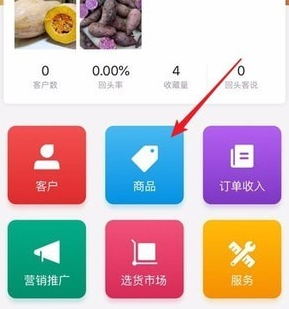 微店店长版app怎么上传商品