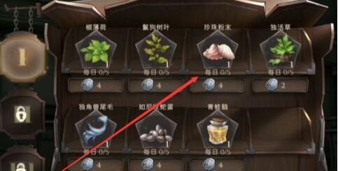 哈利波特魔法觉醒获得珍珠粉末的方法