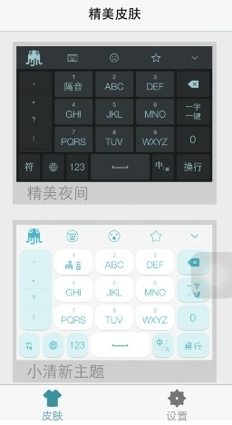 章鱼输入法app怎么换皮肤
