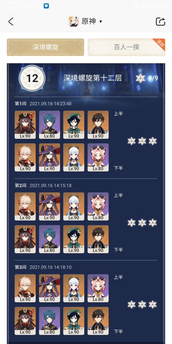 原神2.1下半深渊第12层打法攻略
