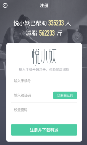 悦小妖体脂秤
