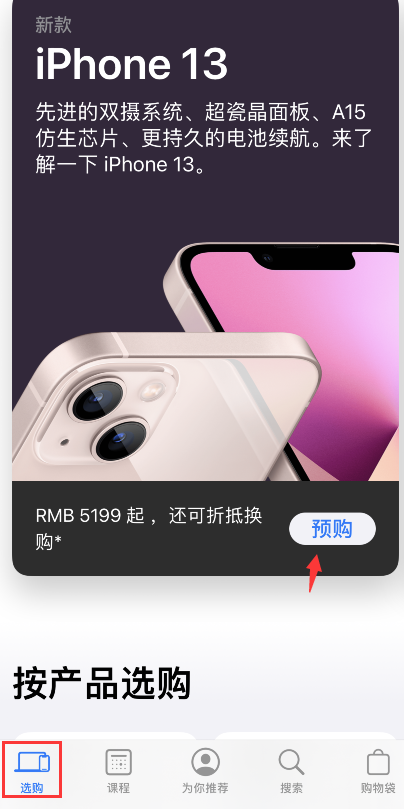 apple store怎么预购iPhone13