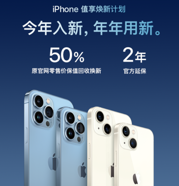 iphone13能够以旧换新吗