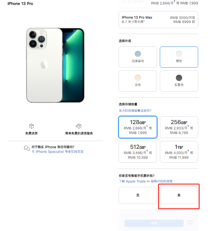 iphone13换购流程