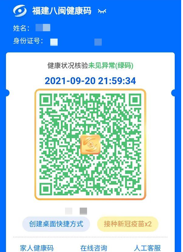 福建健康码的扫码图图片