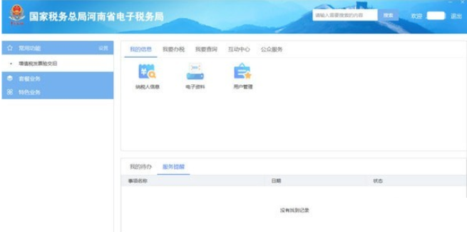 国家税务局河南省电子税务局截图