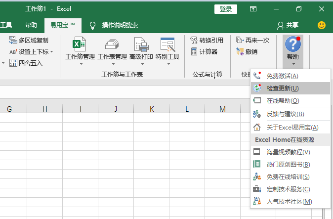 Excel易用宝 Excel易用宝免费版v2 3 14 21下载 绿色先锋下载