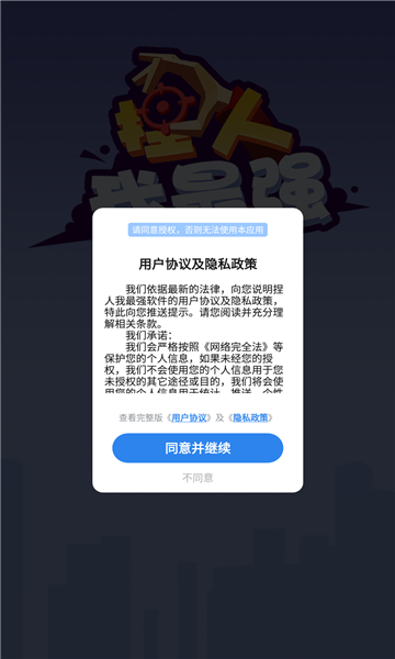 捏人我最强v1.0.1安卓版1