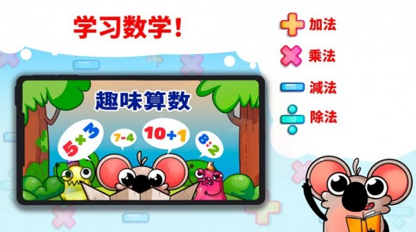 趣味算数v1.0安卓版1