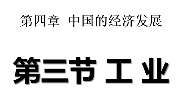 工业PPT课件