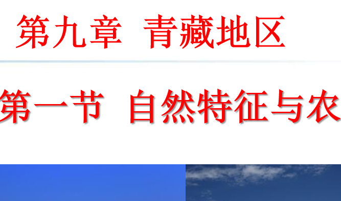 自然特征与农业PPT课件