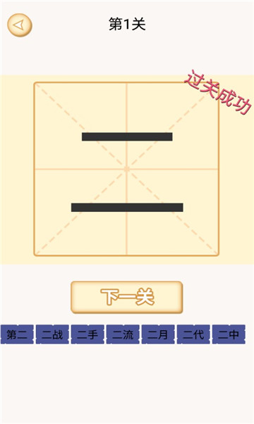 今天為玩家們帶來一款新蜂加一筆變新字遊戲,這款遊戲十分對玩家的