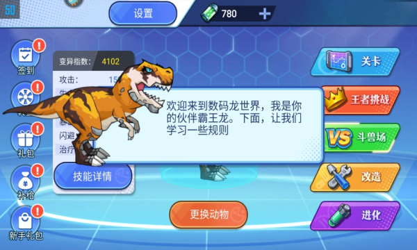 机甲恐龙对决v.1.0.0安卓版1