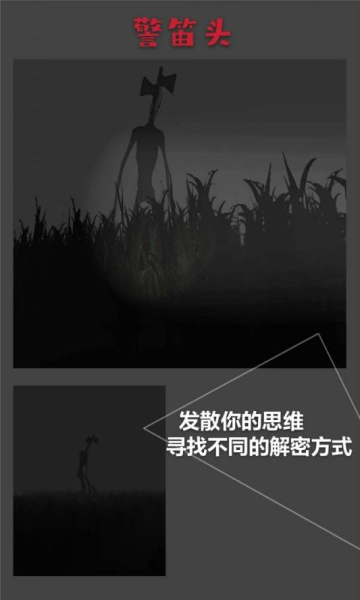 警笛头重生手机版(森林生存)