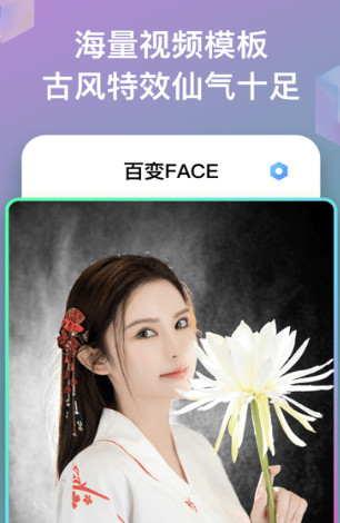 百变Face