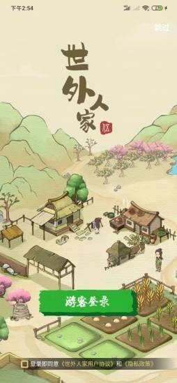 世外人家v1.0.0安卓版3