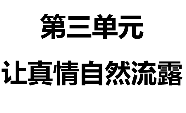 让真情自然流露PPT课件
