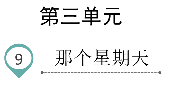 那个星期天PPT课件