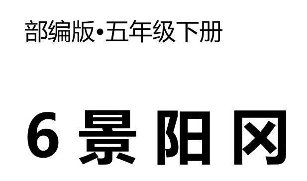 景阳冈PPT课件