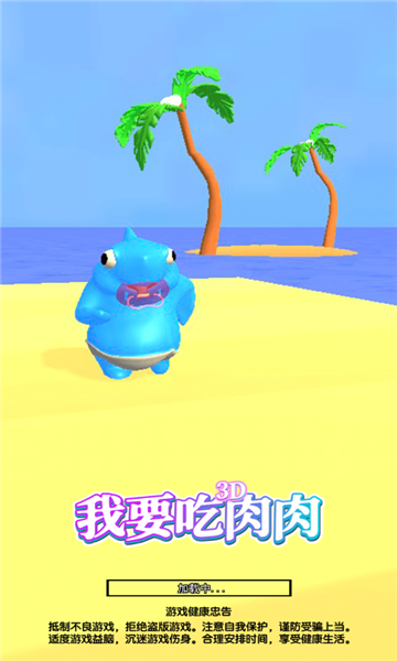 我要吃肉肉安卓版