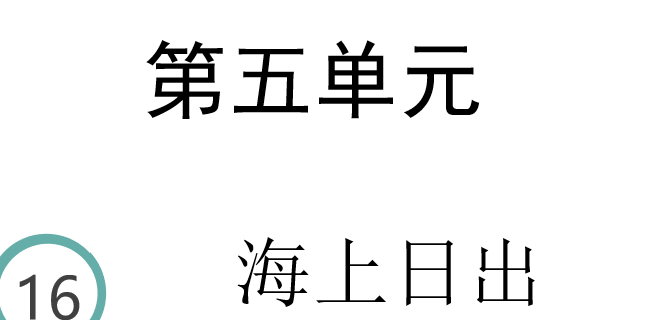 海上日出PPT课件