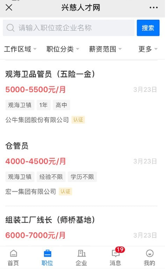 兴慈人才网