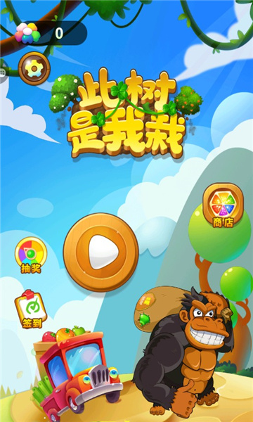 此树是我栽v1.0.0安卓版3