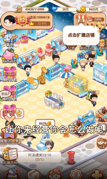 叫我最强店长安卓版