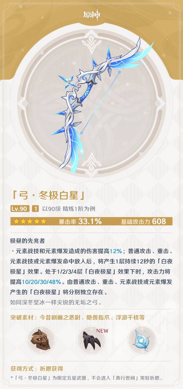 原神2.2版本雾海悬谜境新武器介绍