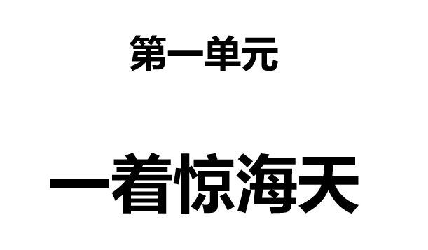 一着惊海天PPT课件