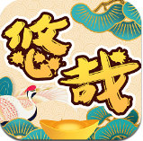 悠哉悠猜 v1.0安卓版