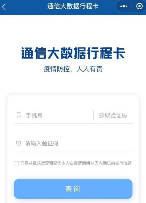 通信行程卡app具體使用指南是什麼