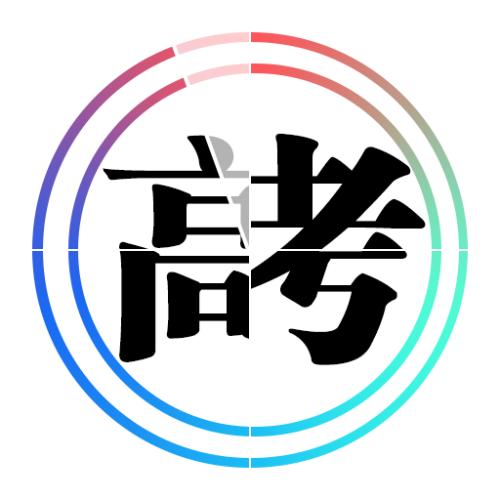 鑫鑫高考倒计时器免费版v4.0