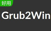 Grub2Win v2.3.1.2电脑版