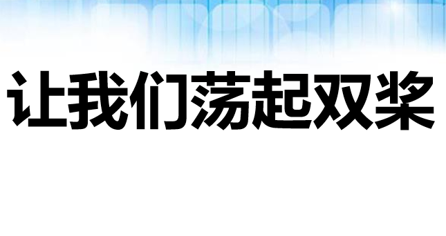 让我们荡起双桨PPT课件