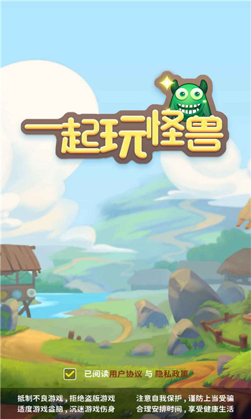 一起玩怪兽安卓版