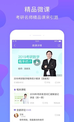 文都考研