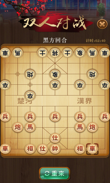 争霸象棋安卓版