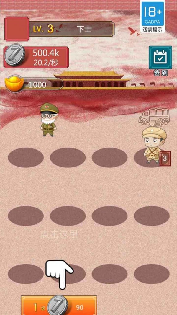 兵进击v1.0.0安卓版3