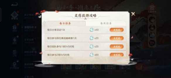王者荣耀灵感值怎么收集
