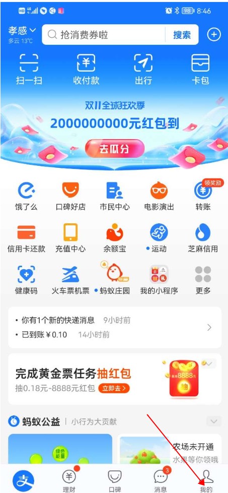 支付宝怎么查年度账单