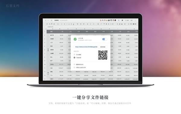 石墨文档for Mac