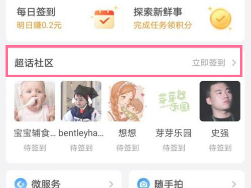 微博怎么看别人是不是在线