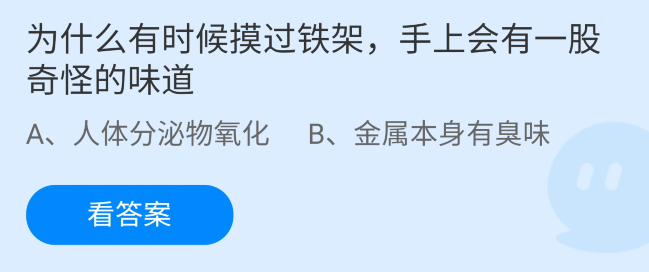 支付宝蚂蚁庄园10月29日最新答案大全