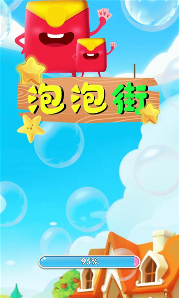 泡泡街v1.0.5安卓版1