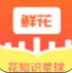 鲜花知识星球安卓版v1.0
