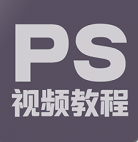 PS修图教程安卓版v1.5.0