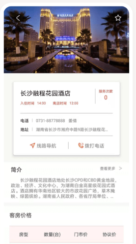 长沙接待